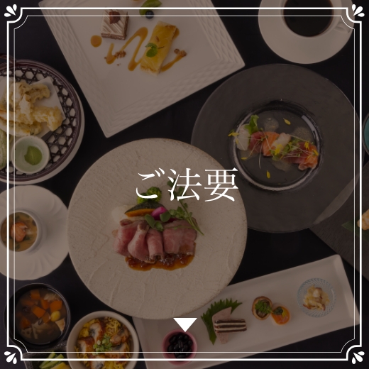 ご法要